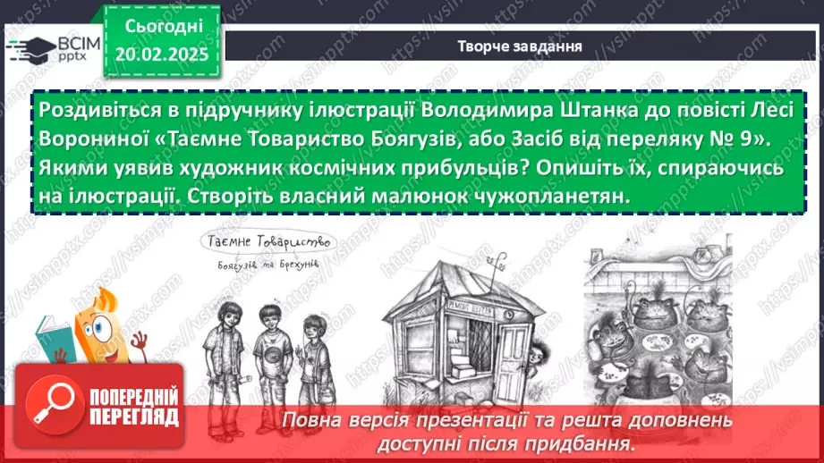 №47 - Еволюція Клима Джури від боягуза до супергероя21