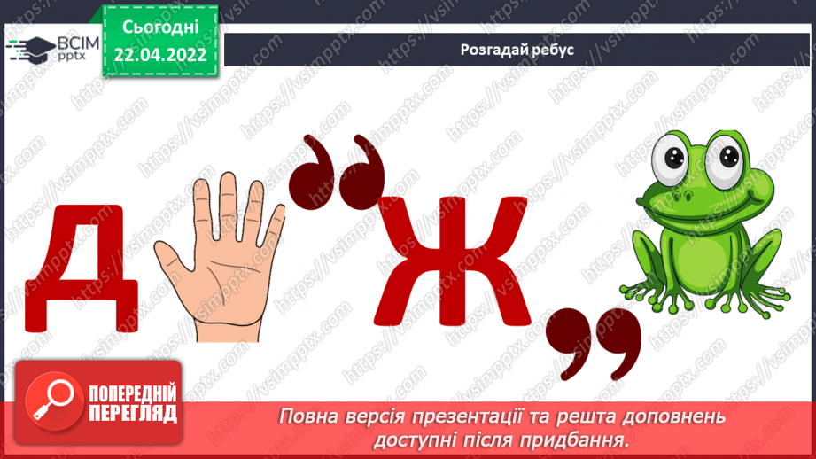 №091 - Якими мають бути друзі?4