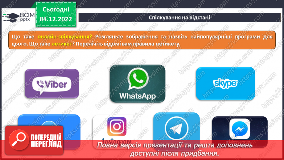 №16 - Інструктаж з БЖД. Повторення і систематизація навчального матеріалу27