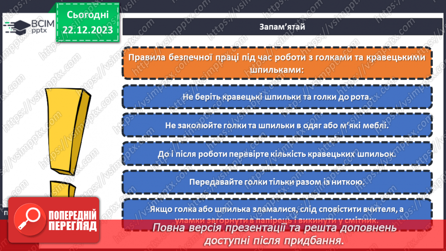 №33 - Технологія обробки текстильних матеріалів.25 №33 - Технологія обробки текстильних матеріалів.25