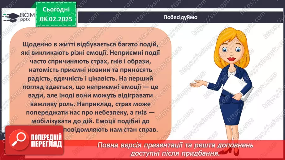 №22 - Психологічна рівновага і здоров’я.8 №22 - Психологічна рівновага і здоров’я.8