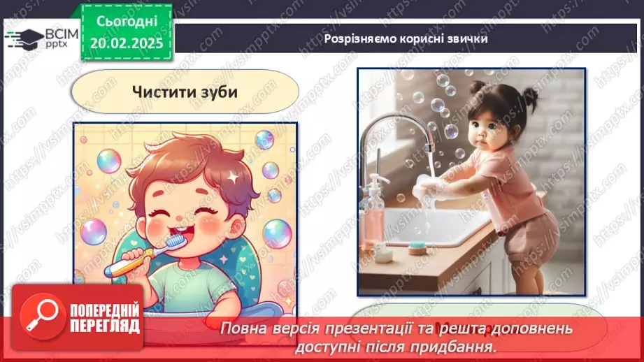 №24 - Якими можуть бути звички?_8 №24 - Якими можуть бути звички?_8