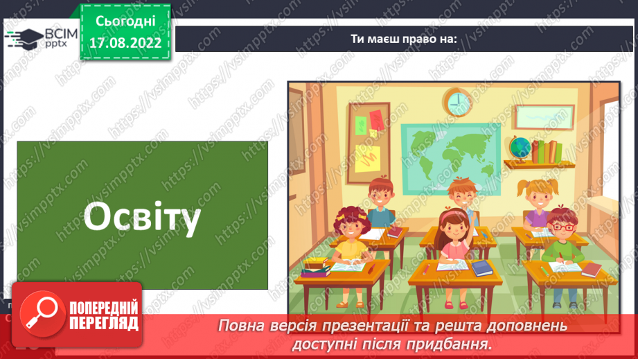 №01 - Вступ. Психологічні та життєві навички. Права та обов’язки дітей.18