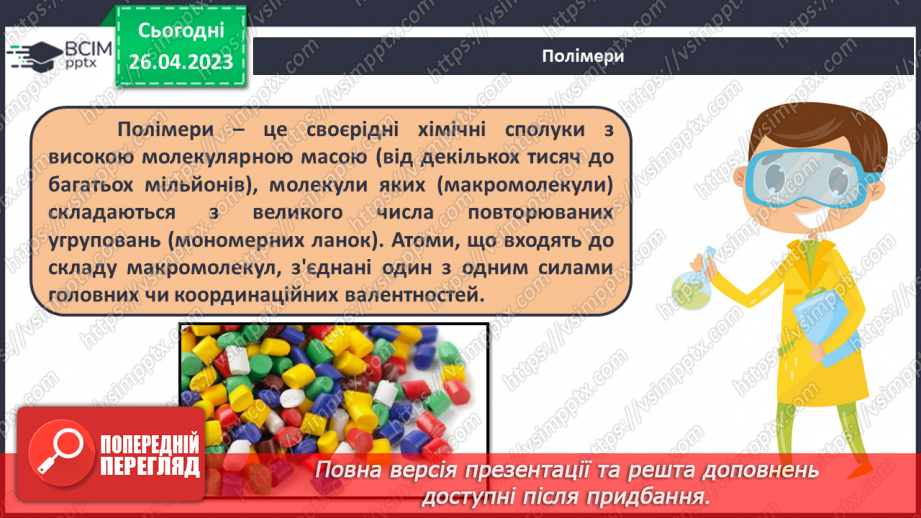 №67 - Узагальнення вивченого в 9 класі.30 №67 - Узагальнення вивченого в 9 класі.30