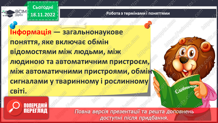№14 - Інформація та її види.7