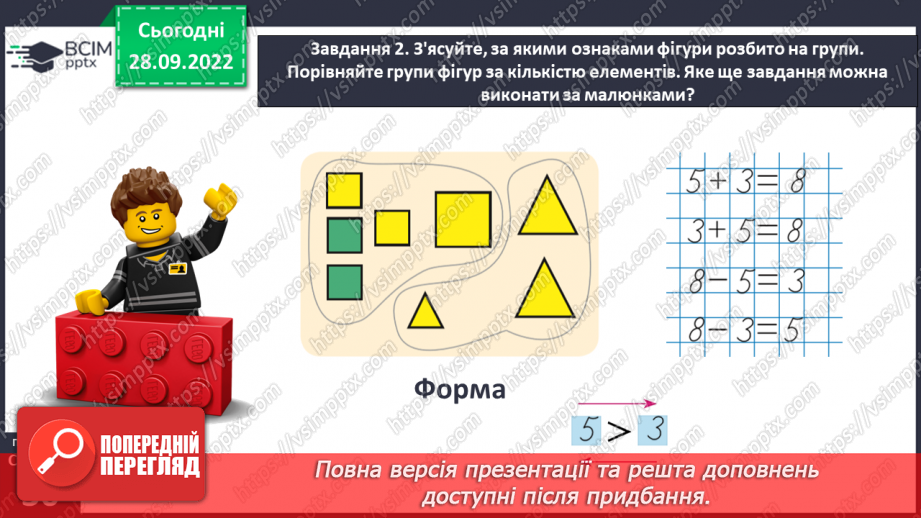 №0027 - Порівнюємо числа. Неправильні (хибні), нерівності.28