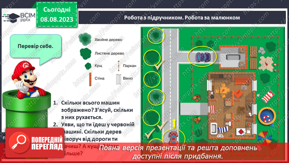 №010 - Узагальнення з теми «Лічба. Ознаки предметів. Просторові відношення»9