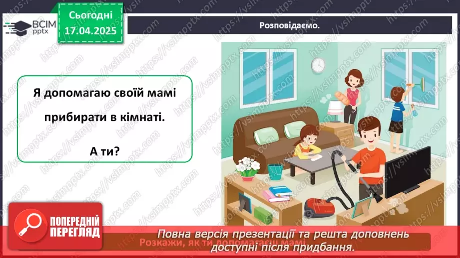 №092 - Чому треба слухатися батьків. Виготовляємо листівку14 №092 - Чому треба слухатися батьків. Виготовляємо листівку14