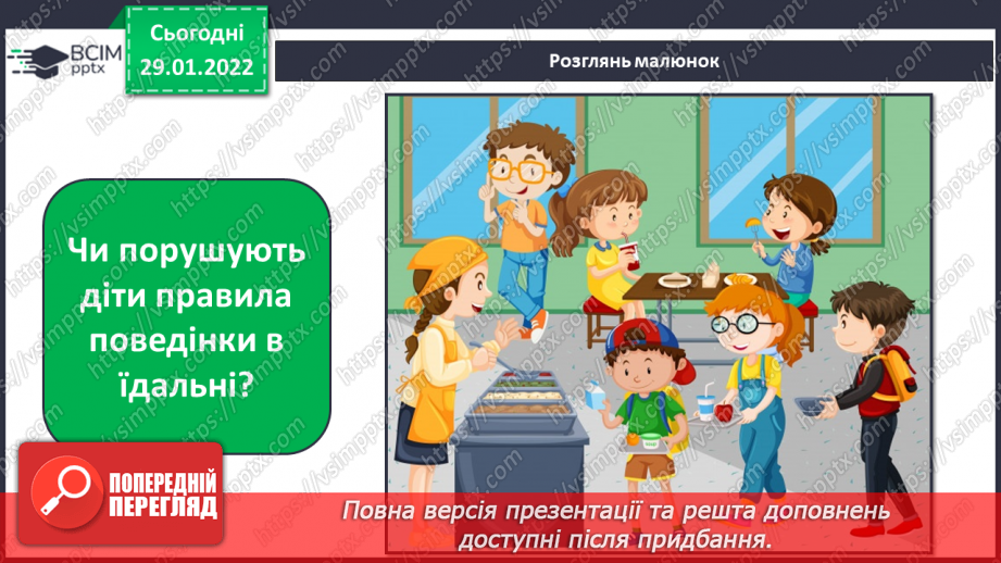 №062 - Безпека в школі та в людних місцях10 №062 - Безпека в школі та в людних місцях10