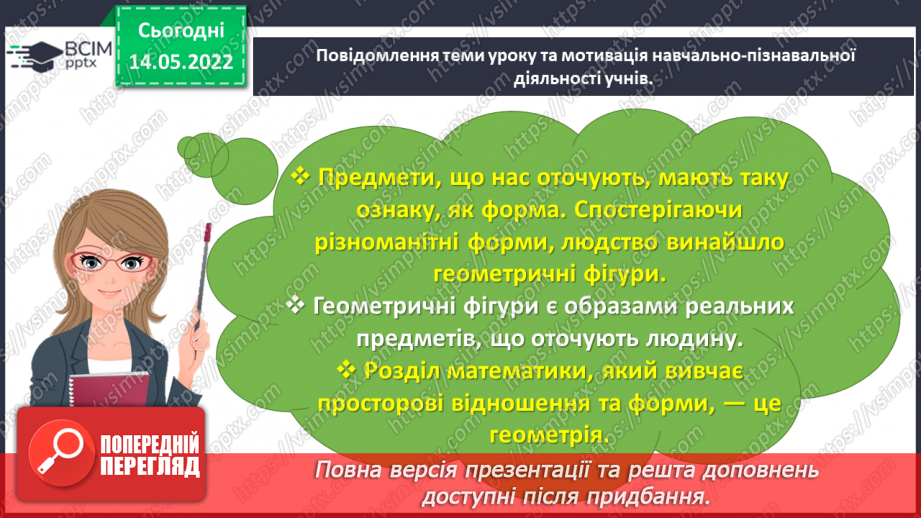 №168 - Узагальнюємо вивчене про геометричні фігури3