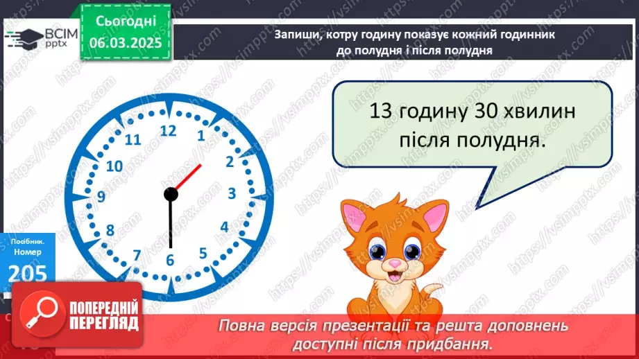 №102 - Складання за схемою добутків з множником 6 і частки з дільником 626 №102 - Складання за схемою добутків з множником 6 і частки з дільником 626