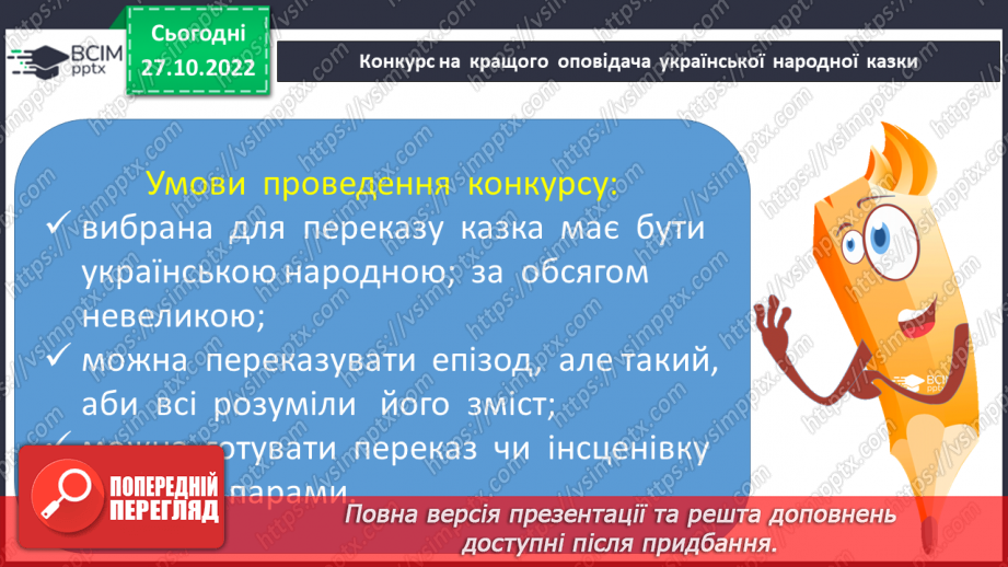 №21 - Урок виразного читання №2 Виразне читання народних казок21 №21 - Урок виразного читання №2 Виразне читання народних казок21