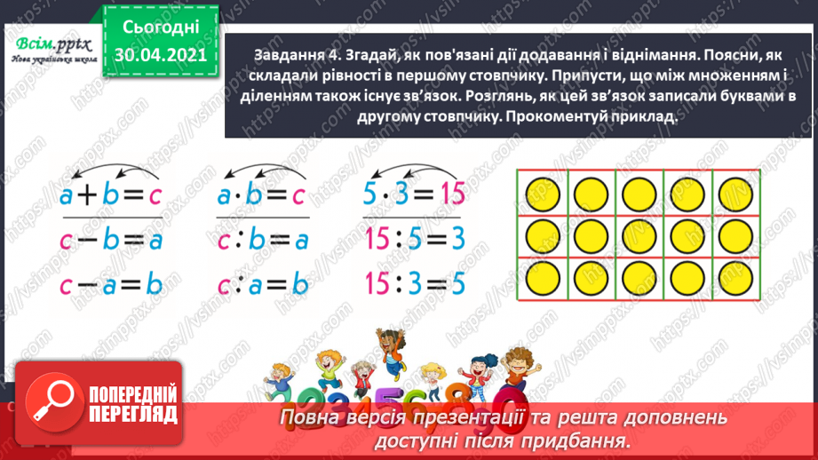 №110 - Досліджуємо взаємозв'язок множення і ділення13