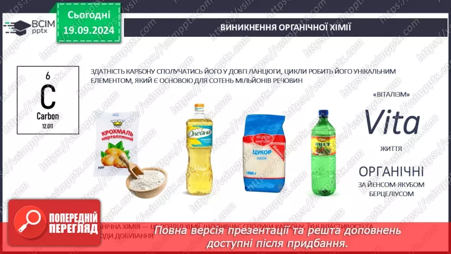 №01-2 - Повторення вивченого з 9-го класу. Теорія будови органічних сполук. Залежність властивостей речовин від складу і хімічної будови молекул.12