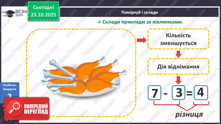 №040 - Арифметичні дії додавання і віднімання12 №040 - Арифметичні дії додавання і віднімання12