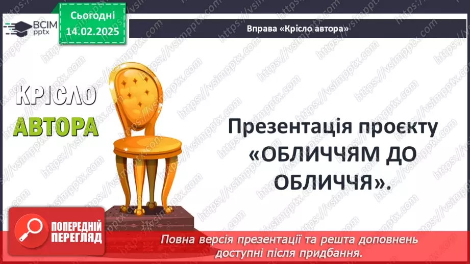 №23 - Представлення проєктів. Узагальнення.12 №23 - Представлення проєктів. Узагальнення.12