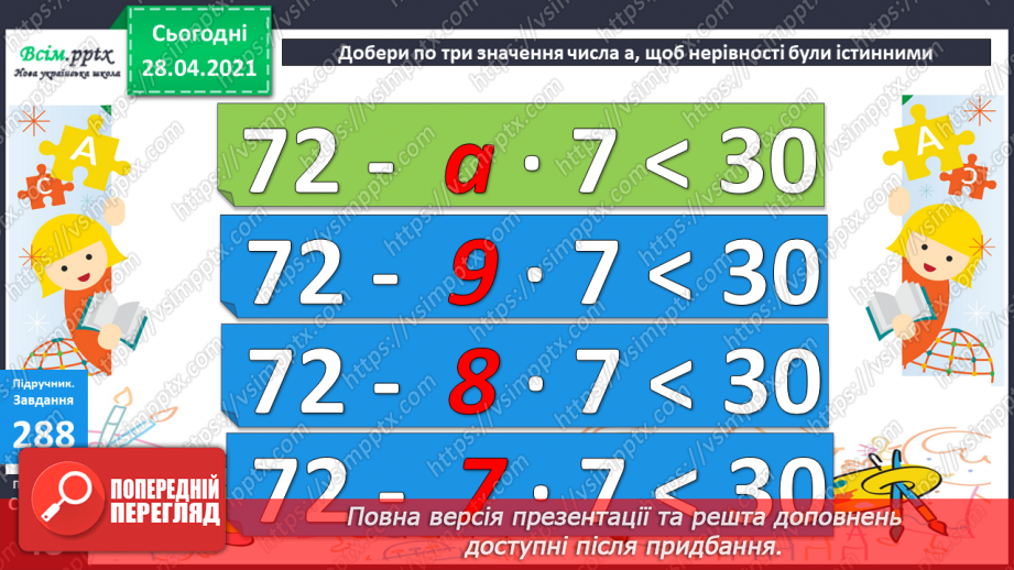 №030 - Розв’язування задач двома способами. Нерівності.14 №030 - Розв’язування задач двома способами. Нерівності.14