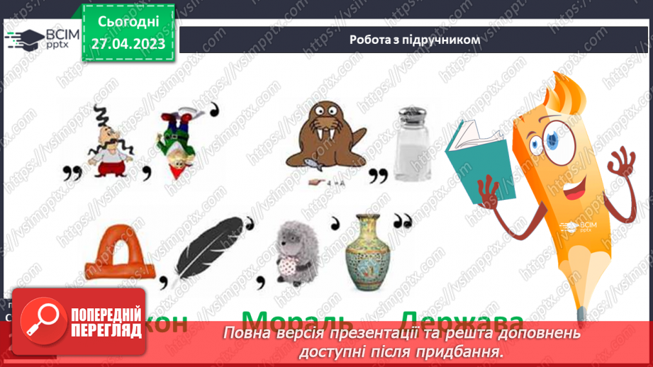 №34 - Узагальнення і тематичний контроль8 №34 - Узагальнення і тематичний контроль8