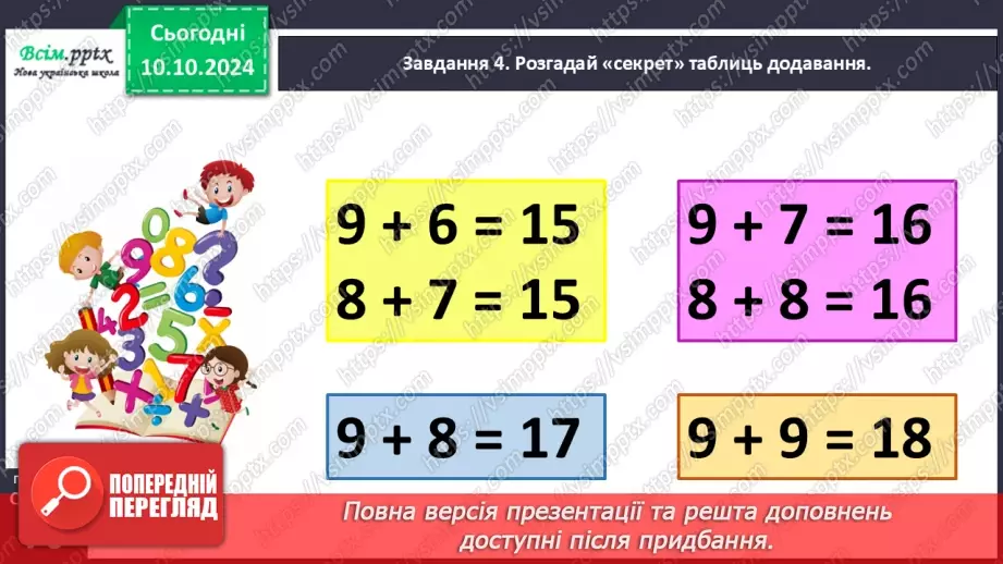 №029 - Досліджуємо таблиці додавання чисел у межах 2022 №029 - Досліджуємо таблиці додавання чисел у межах 2022