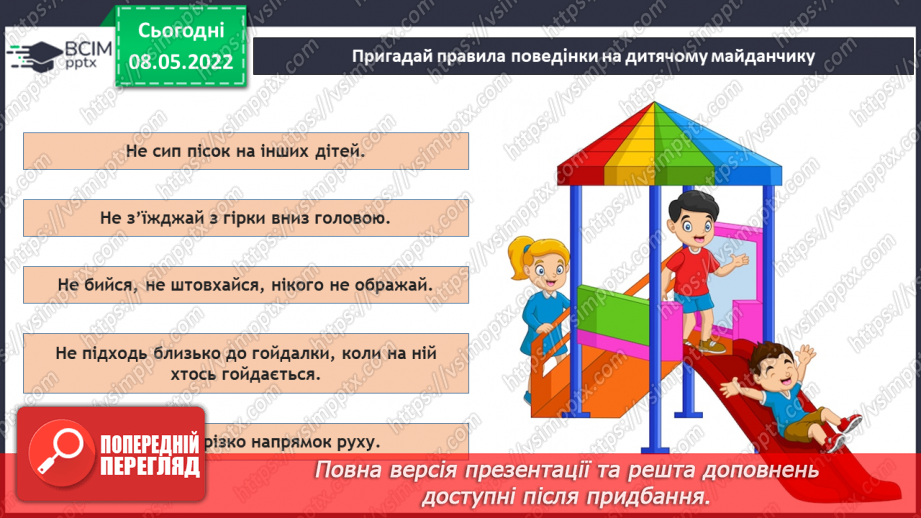 №34-35 - Інструктаж з БЖ. Твої безпечні канікули влітку.6
