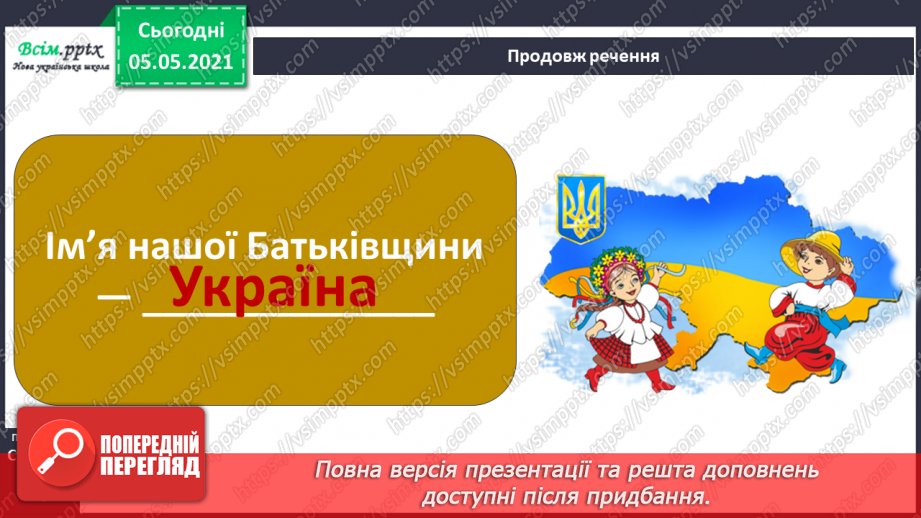 №001 - Україна — це я, Україна — це ми.6