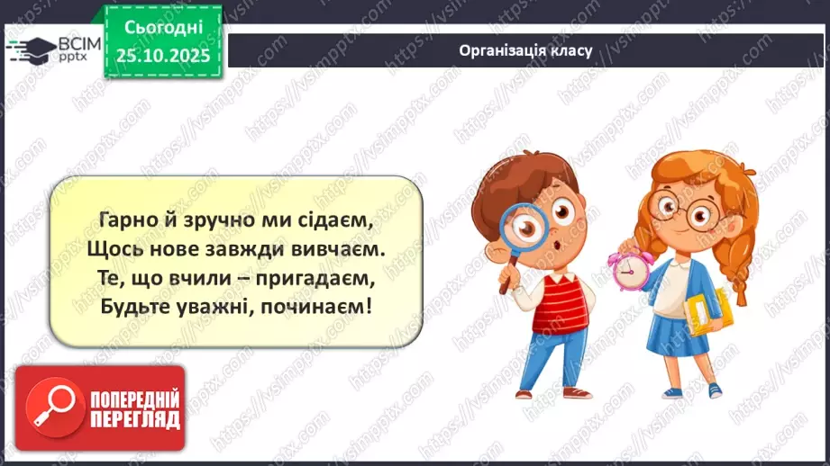 №030 - Охорона рослин. Рослини Червоної книги України. Інвазійні види рослин в Україні.1 №030 - Охорона рослин. Рослини Червоної книги України. Інвазійні види рослин в Україні.1