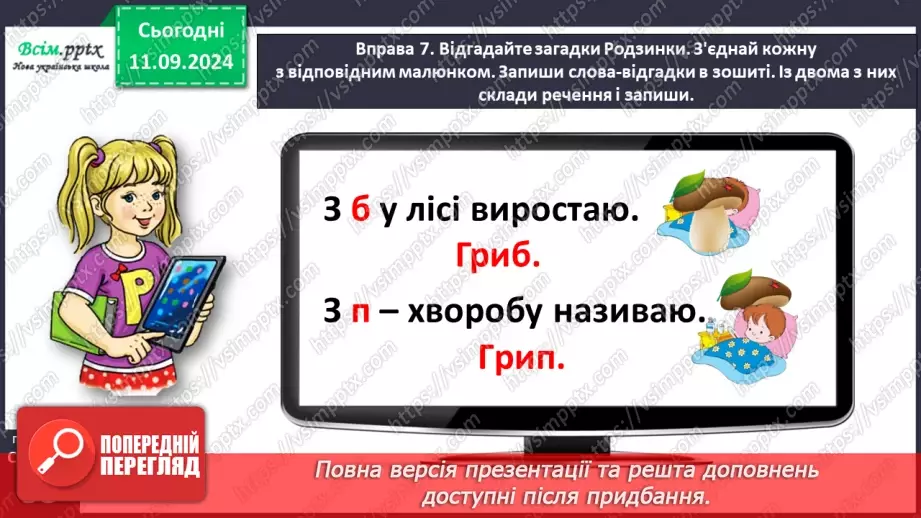 №014 - Вимовляй правильно дзвінкі приголосні звуки в кінці слів і складів.21 №014 - Вимовляй правильно дзвінкі приголосні звуки в кінці слів і складів.21