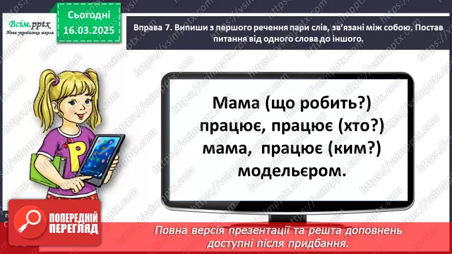 №100 - Поширюй речення за питаннями.21 №100 - Поширюй речення за питаннями.21