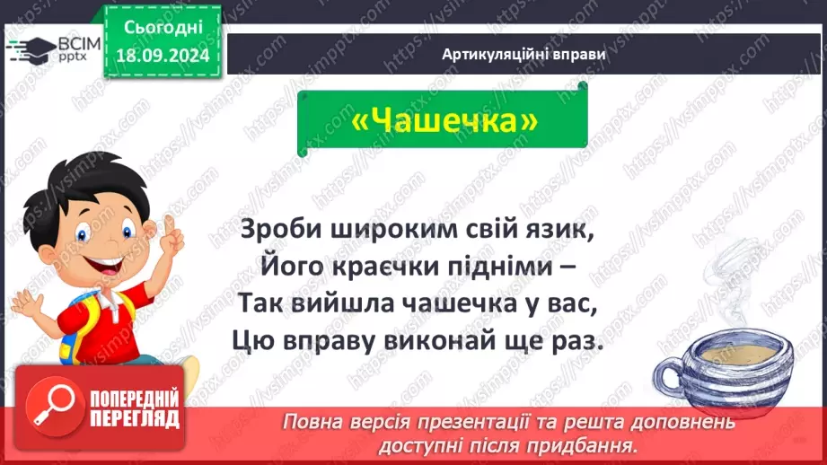 №019 - Осінь-мальовничка. В.Кравчук «Щедра осінь», Марійка Підгірянка «Прийшла осінь».7