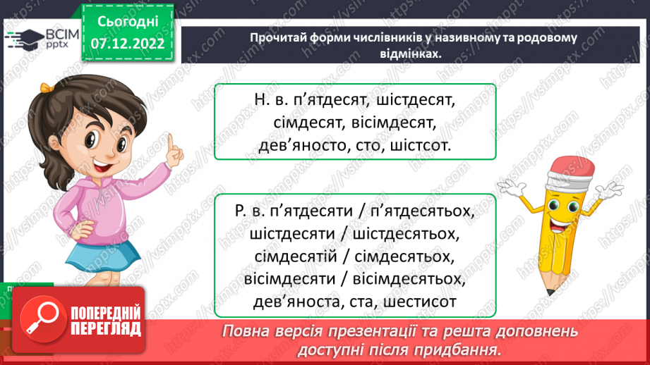 №060-61 - Правильна вимова і правопис форм родового відмінка числівників 50, 60, 70, 80, 90, 10010 №060-61 - Правильна вимова і правопис форм родового відмінка числівників 50, 60, 70, 80, 90, 10010