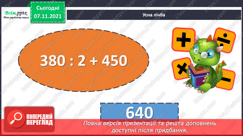 №041 - Одиниці маси. Співвідношення між одиницями маси. Розв’язування задач.3