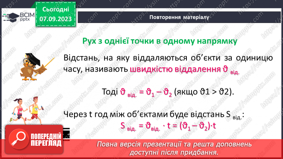 №002 - Числові та буквені вирази . Формули. Рівняння. Текстові задачі.14