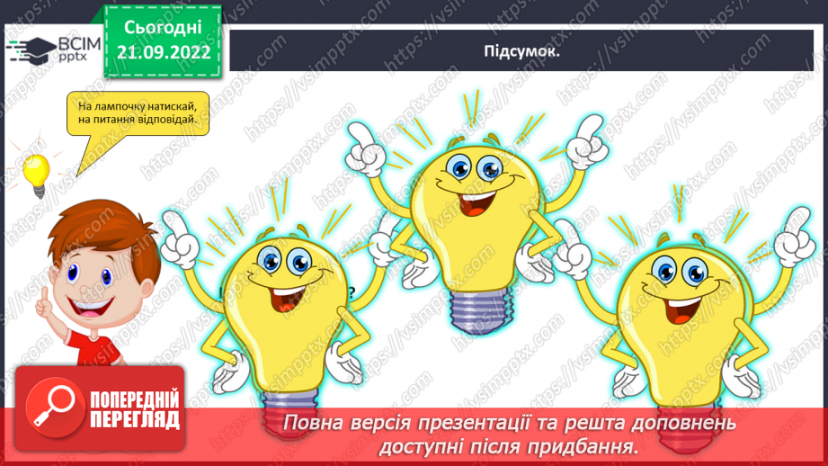 №023 - Повторення знань про іменник14