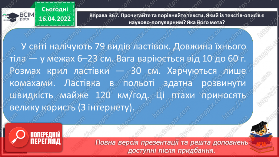 №111 - Текст – розповідь. Художній і науково- популярний тексти описи. Тема і мета.10