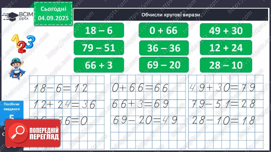 №011 - Натуральні  числа. Нуль. Задача з табличними даними.27 №011 - Натуральні  числа. Нуль. Задача з табличними даними.27