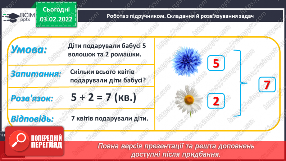 №085 - Додавання чисел. Обчислення виразів зручним способом. Складання і розв’язування задач13 №085 - Додавання чисел. Обчислення виразів зручним способом. Складання і розв’язування задач13