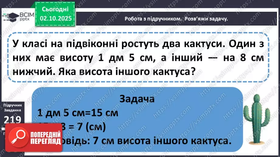 №028 - Віднімання від 17 одноцифрових чисел із переходом через десяток. Дії з іменованими числами.15 №028 - Віднімання від 17 одноцифрових чисел із переходом через десяток. Дії з іменованими числами.15