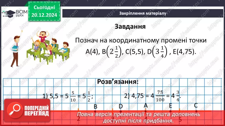 №081 - Додатні та від’ємні числа. Число нуль.31