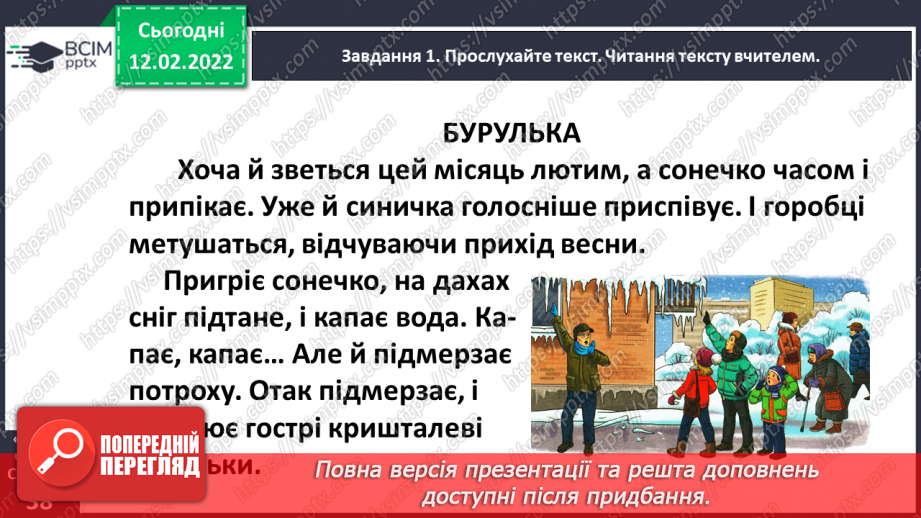 №084 - Розвиток зв’язного мовлення. Написання переказу тексту за самостійно складеним планом. Тема для спілкування: «Бурулька»9