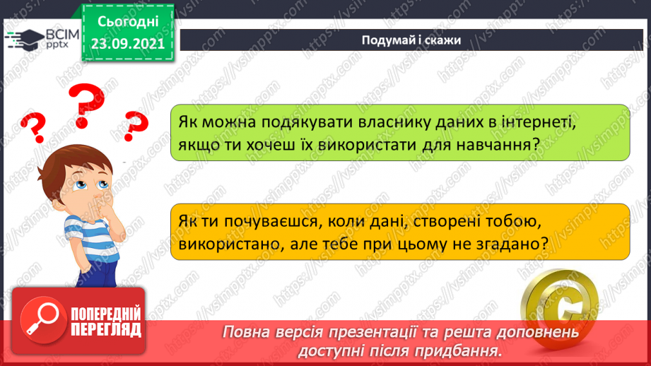 №06 - Інструктаж з БЖД. Збереження інформації з Інтернету. Авторське право.19