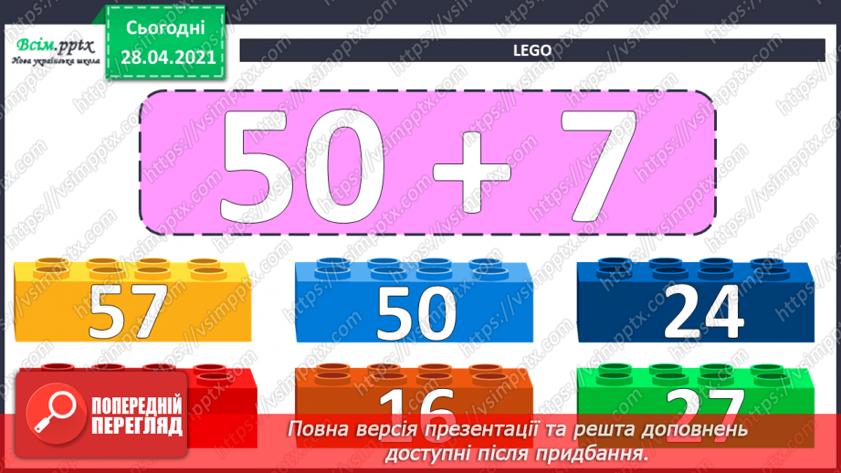 №003 - Додавання та віднімання чисел частинами. Складання і розв’язування задач вивчених видів.2