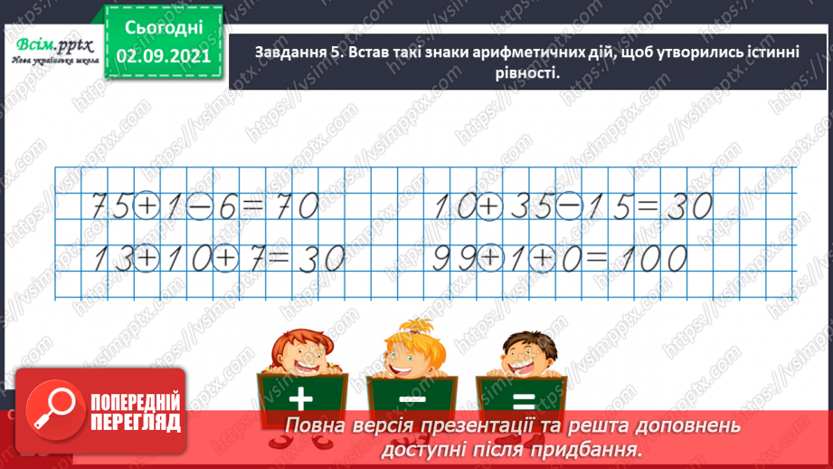 №014 - Досліджуємо задачі на різницеве порівняння24 №014 - Досліджуємо задачі на різницеве порівняння24