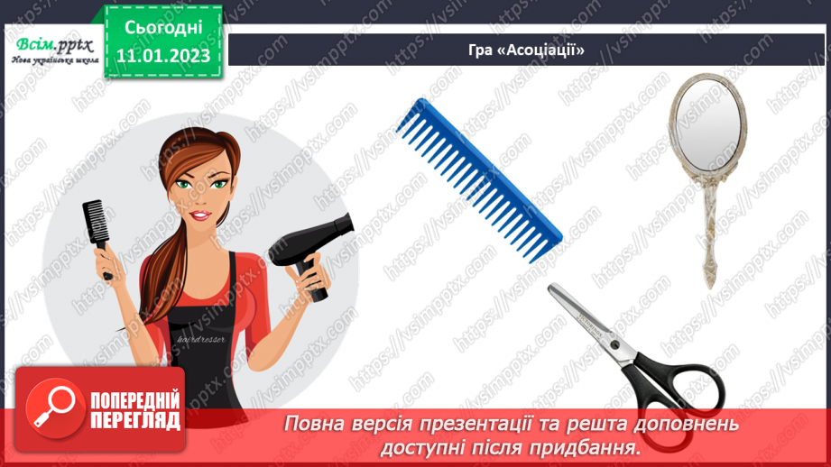 №19 - Світ професій. Створення капелюхів професій8 №19 - Світ професій. Створення капелюхів професій8