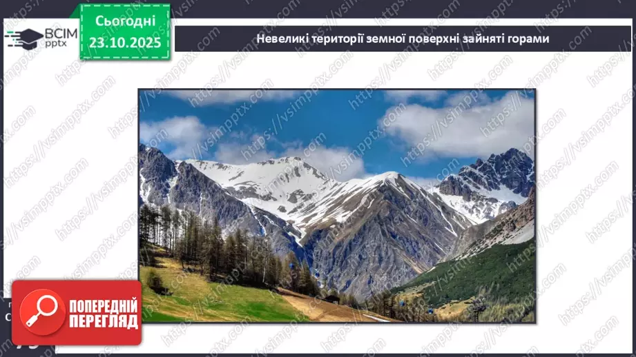 №0028 - Форми земної поверхні.21 №0028 - Форми земної поверхні.21