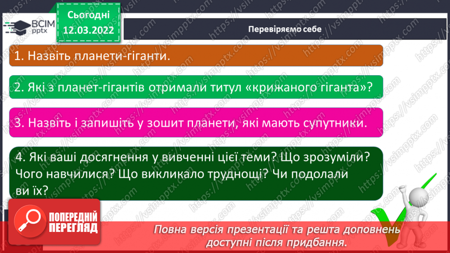 №073 - Які бувають планети25 №073 - Які бувають планети25