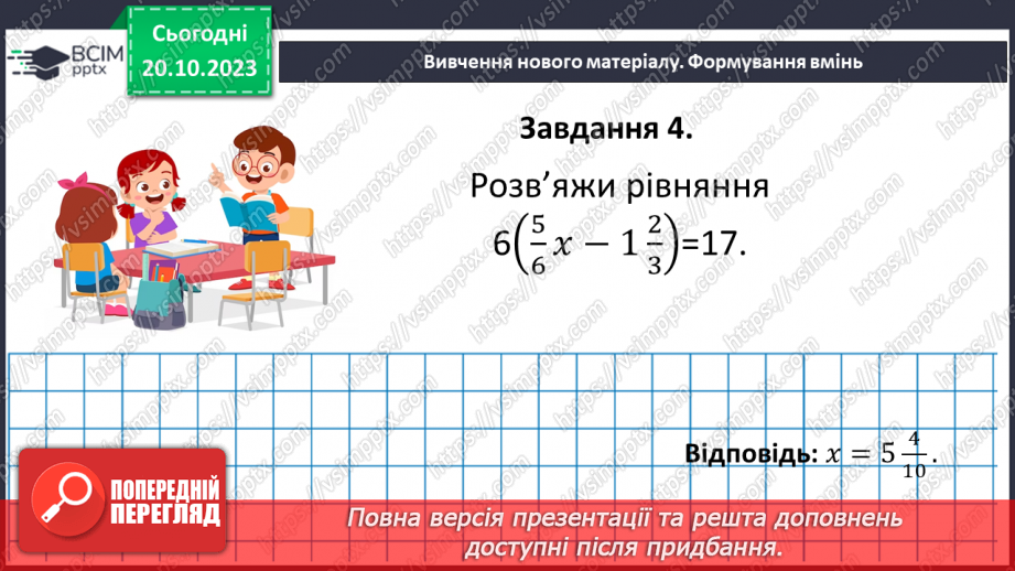 №042 - Розв’язування вправ і задач. Самостійна робота №517