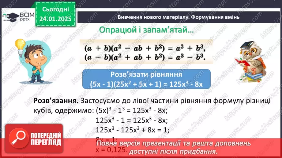 №058 - Сума і різниця кубів8