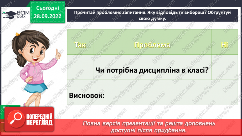 №027 - Урок розвитку зв’язного  мовлення 4. Створення книжечки «Золоті правила нашого класу». Проєкт7