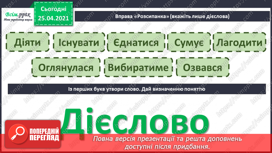 №078 - 079 - Повторення, закріплення і застосування знань про дієслово.4