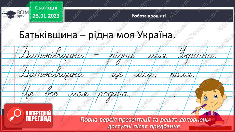 №176 - Письмо. Закріплення вмінь писати вивчені букви Побудова і записування речень.8